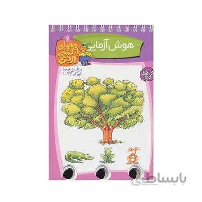 کتاب معمای انگشتی اردی 6 هوش ازمایی