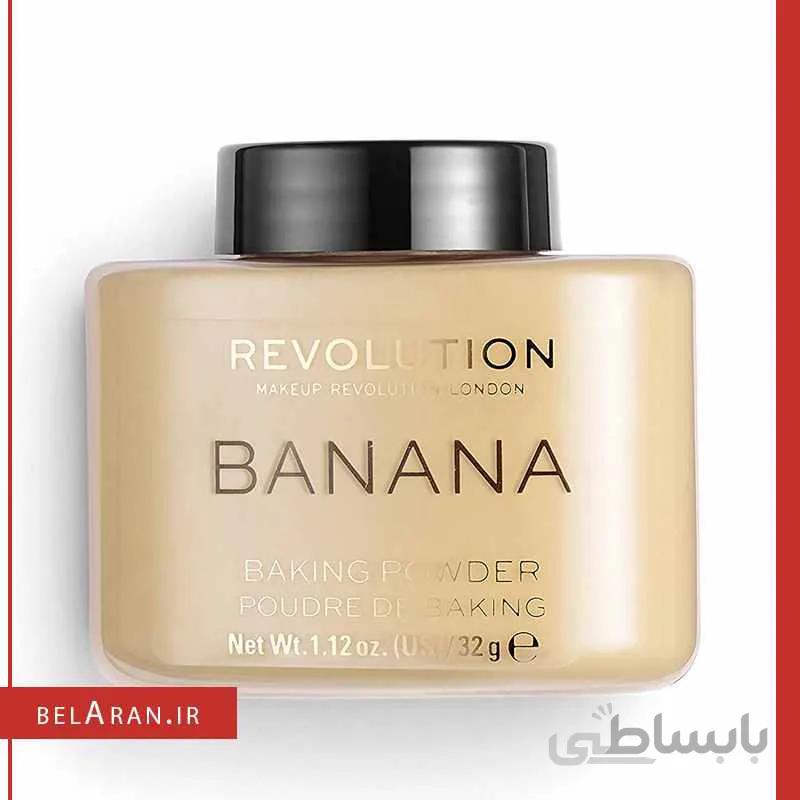 پودر بیک موزی رولوشن
