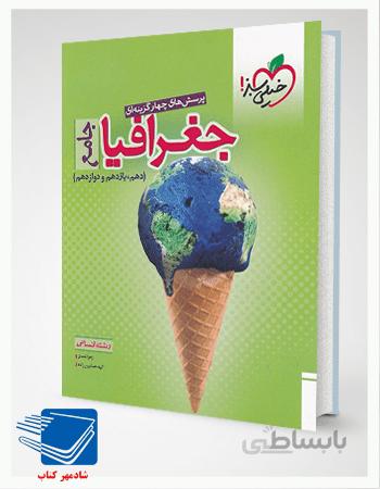 کتاب جغرافیا جامع خیلی سبز تست