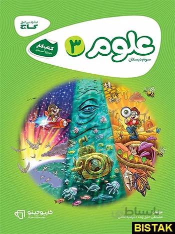 علوم سوم کارپوچینو