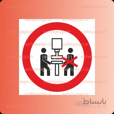 ۲۲۳۰ -استفاده بیش از یکنفر از دستگاه ممنوع