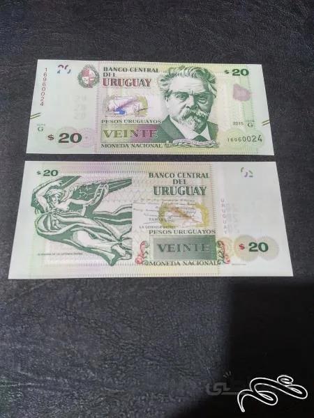 تک ۲۰ پزو اروگوئه ۲۰۱۵ بانکی
