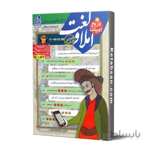 لغت و املا و تاریخ ادبیات نشر دریافت