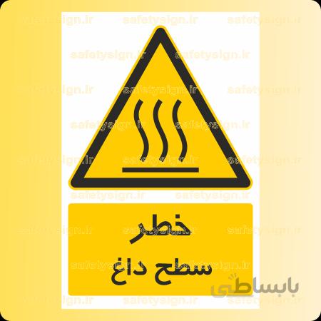 ۳۴۲۹-سطح داغ
