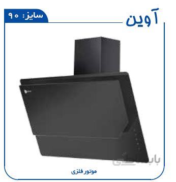 هود مورب درسا مدل Avin سایز 90 ا Dorsa Avin Diagonal Hood Size 90