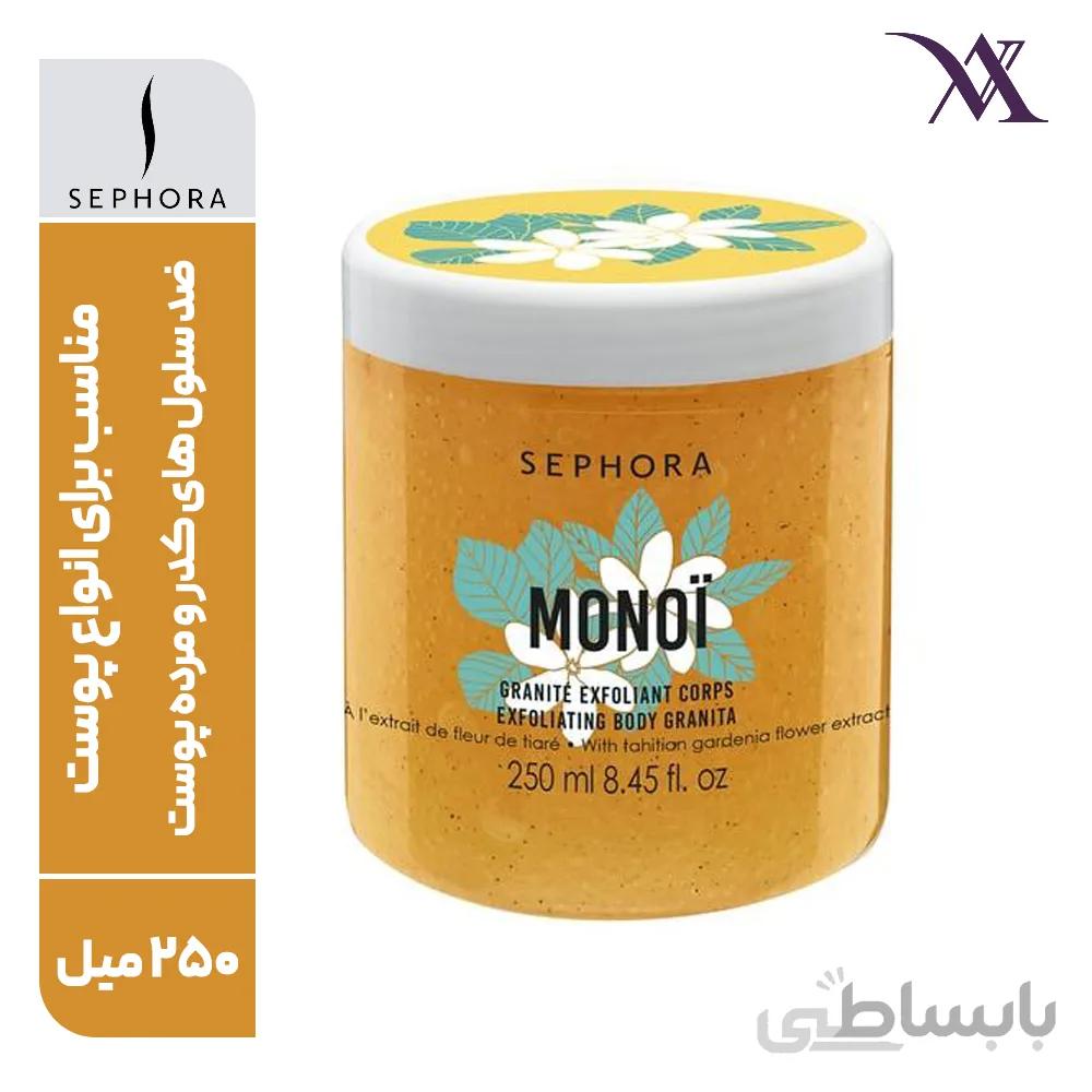 اسکراب بدن سفورا مونوی Sephora حجم 250 میلی لیتر