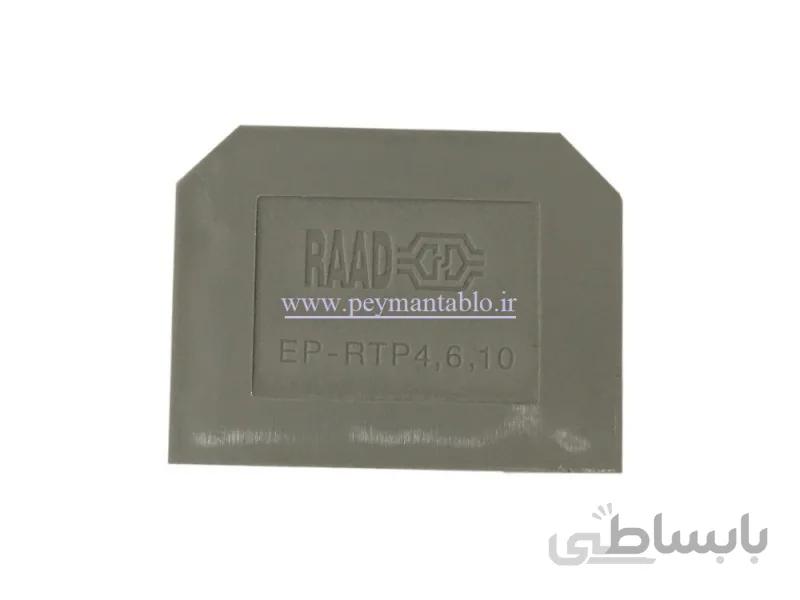 در پوش ترمینال P-RTP (پارتیشن) 10-6-4-2.5 (RAAD)