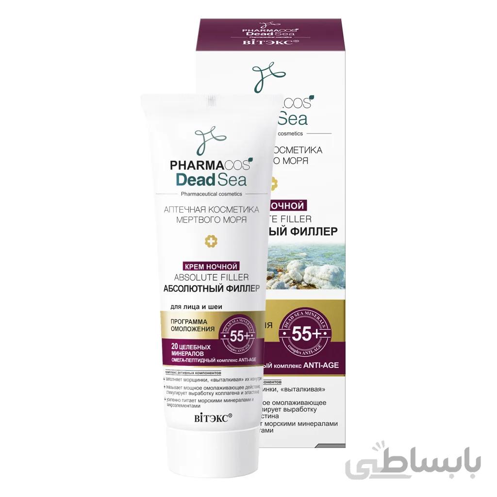 کرم شب فیلر فارماکوس ؛ برای صورت و گردن ؛ +55 سال
