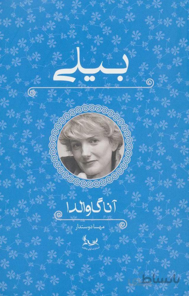 بيلي (كد ناشر : 142)