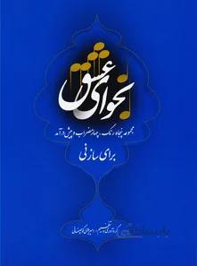 نجوای عشق