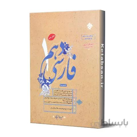 فارسی دهم طالب تبار مبتکران