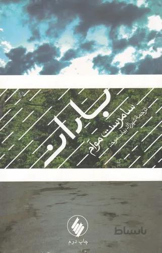 باران