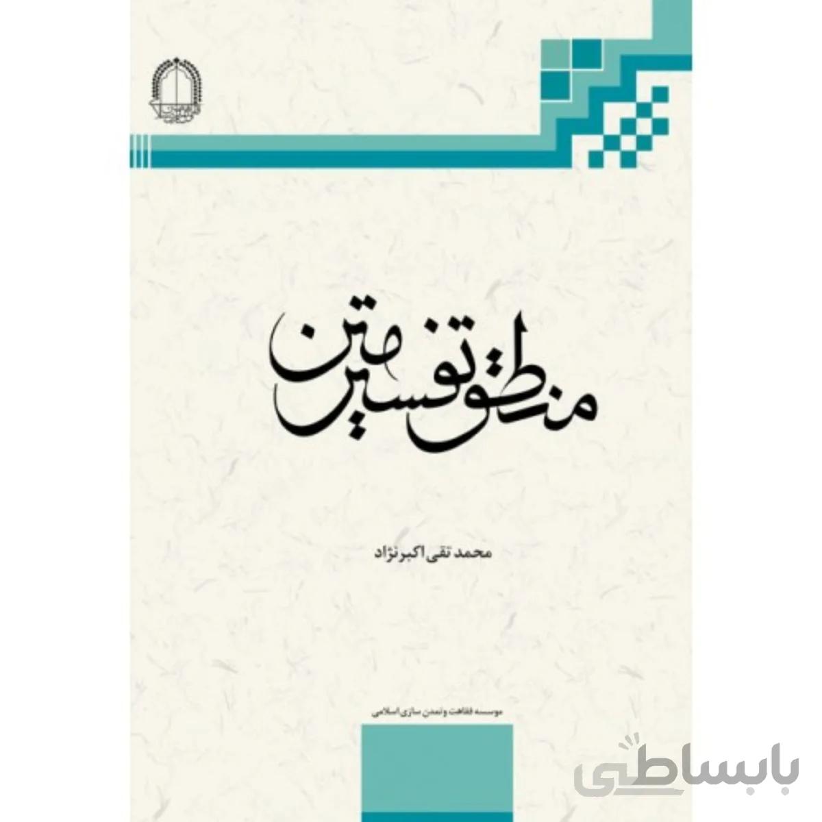 منطق تفسیر متن