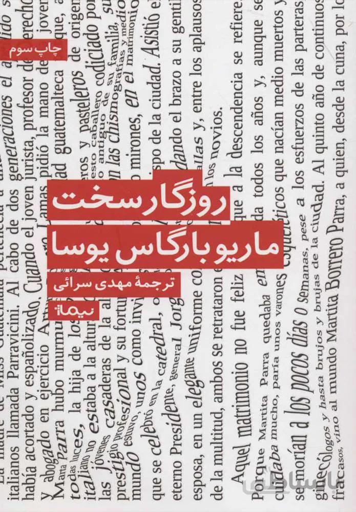 روزگار سخت (كد ناشر : 137)