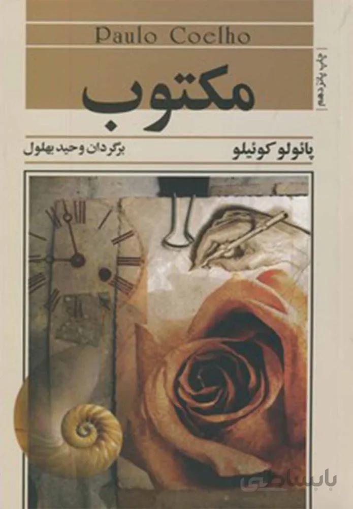 مكتوب (كد ناشر : 127)