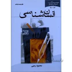 انسان شناسی