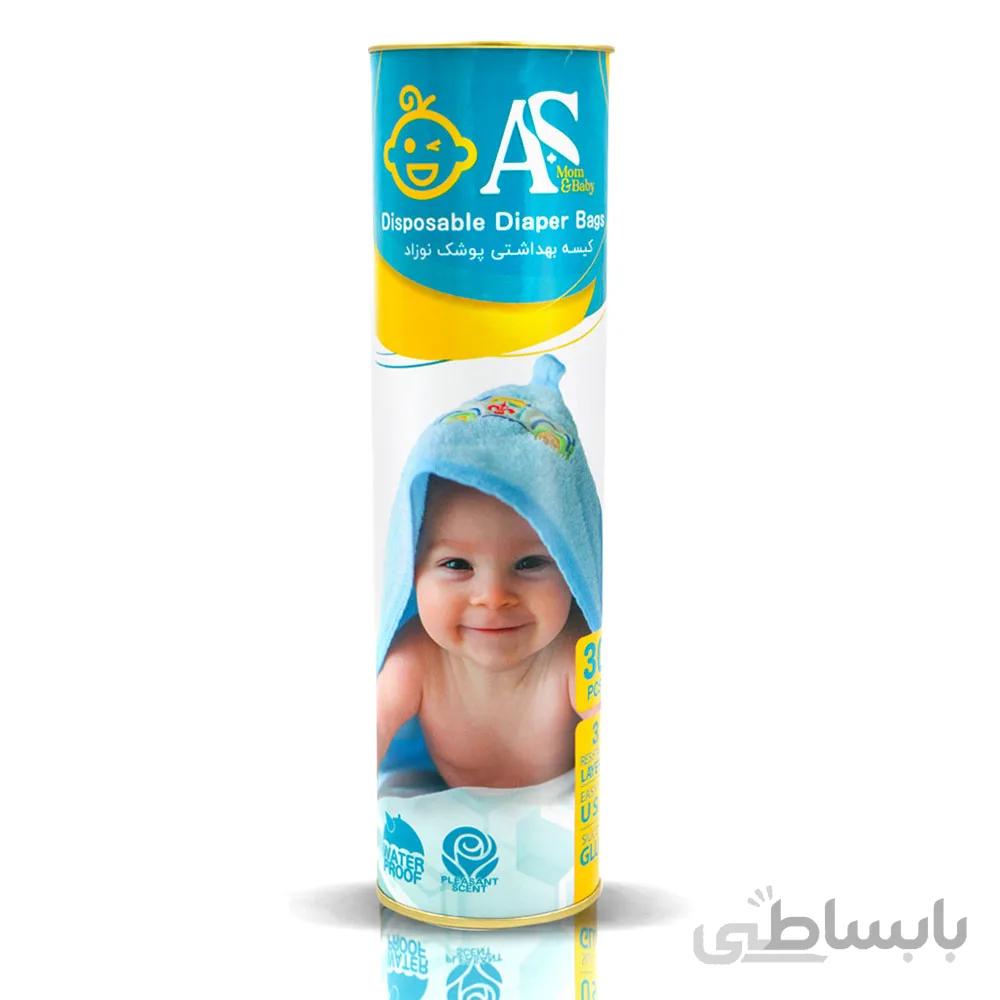 کیسه معطر پوشک نوزاد آس AS بسته 30 عددی