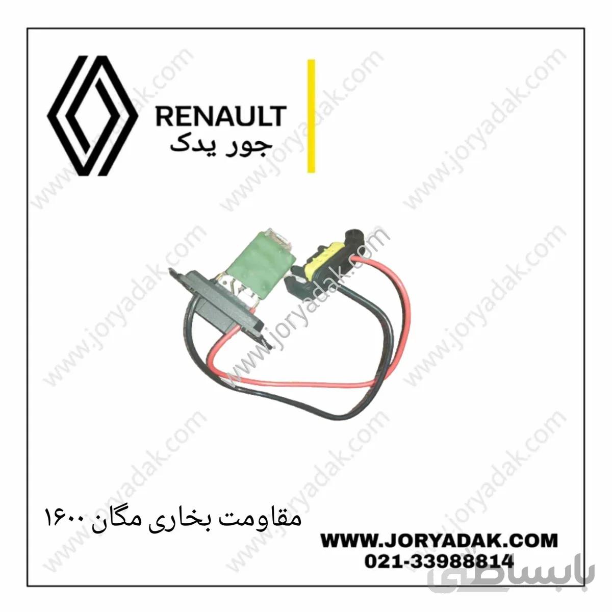 مقاومت بخاری مگان ۱۶۰۰