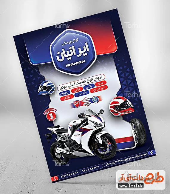 تراکت لایه باز لوازم یدکی موتورسیکلت