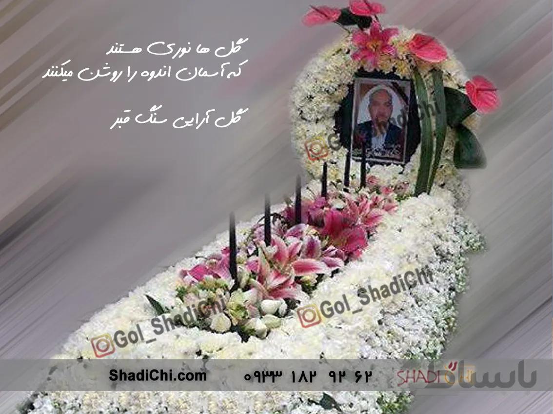 گل آرایی سنگ قبر