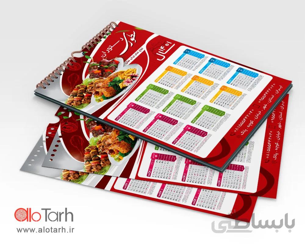 تقویم دیواری رستوران 1401 لایه باز