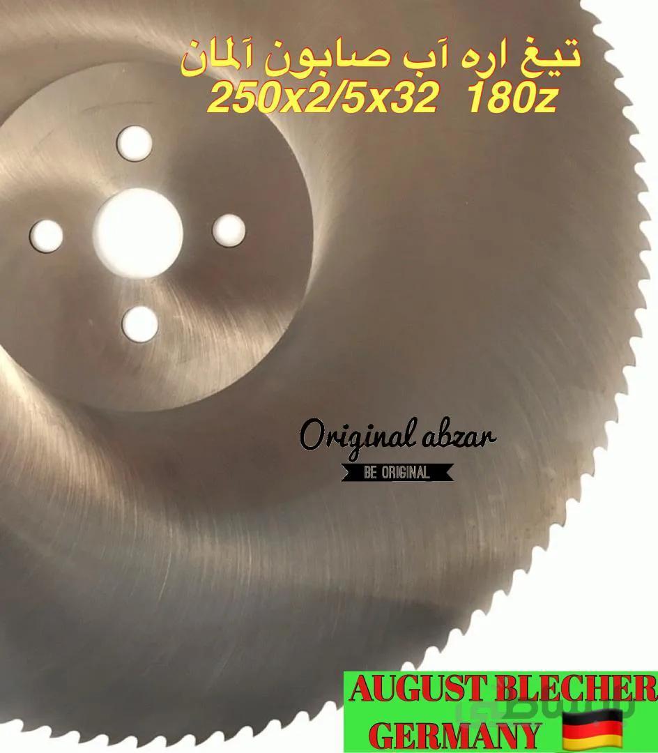 تیغ اره آب صابون آلمان 250*2.5