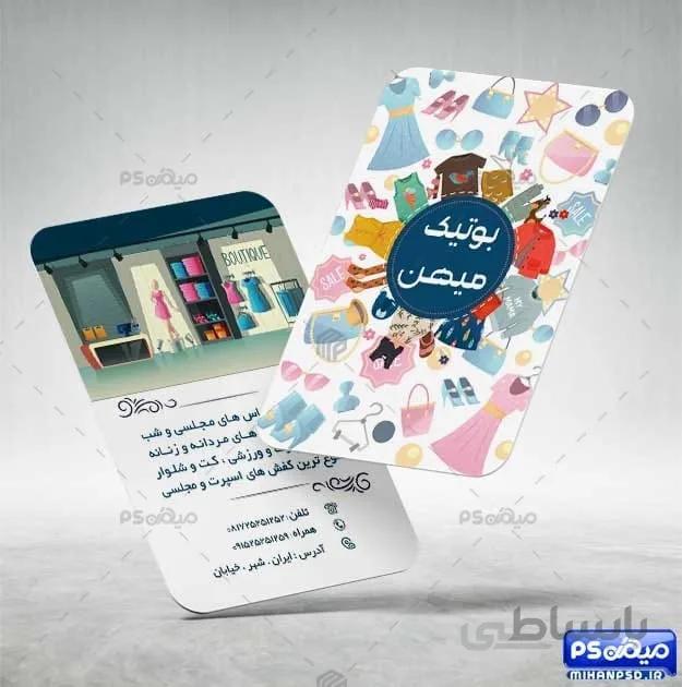 کارت ویزیت پوشاک
