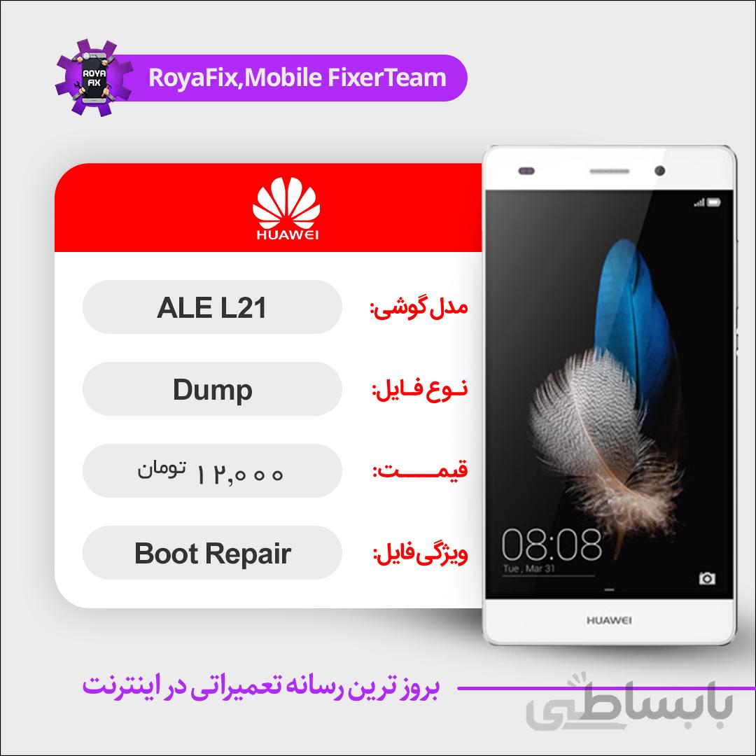 دامپ هارد هوآوی HUAWEI ALE-L21 emmc dump تست شده