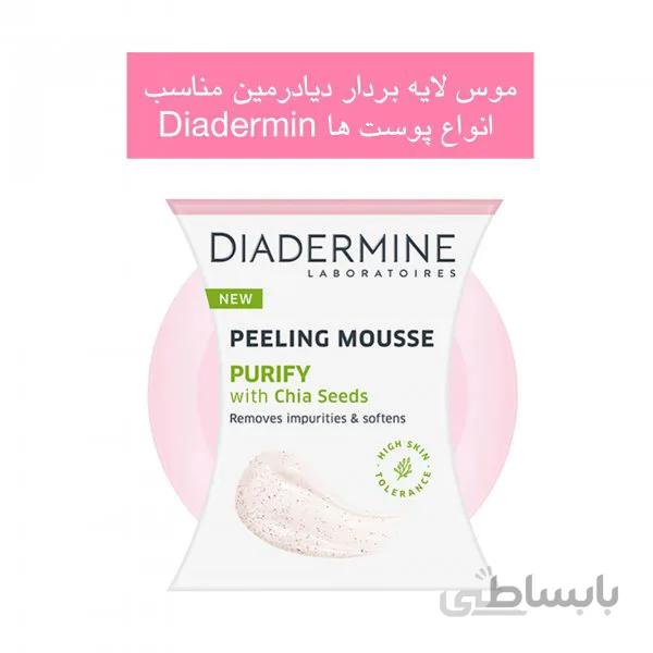 موس لایه بردار دیادرمین پاکسازی کننده پوست حجم 75 میل