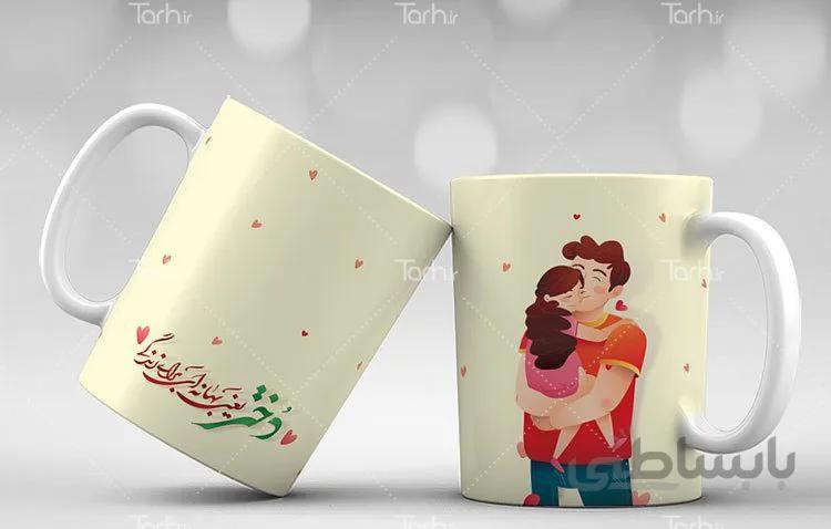 لیوان سرامیکی با طرح روز دختر