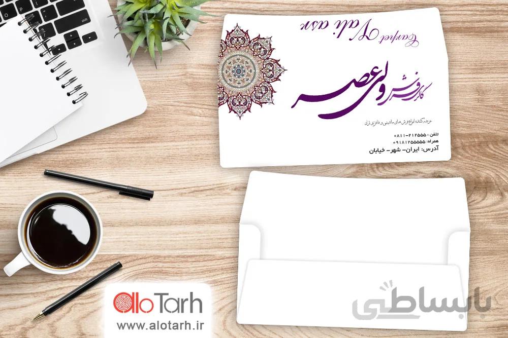طرح پاکت نامه فرش فروشی لایه باز