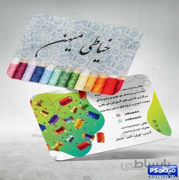 فایل کارت ویزیت خیاطی
