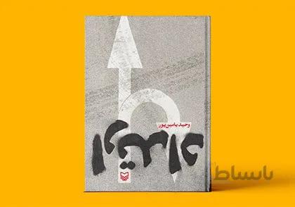 کتاب ارتداد ا کتاب ارتداد
