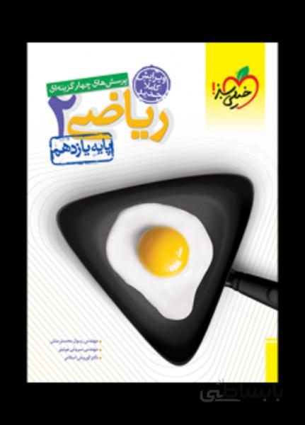 تست ریاضی 2 یازدهم