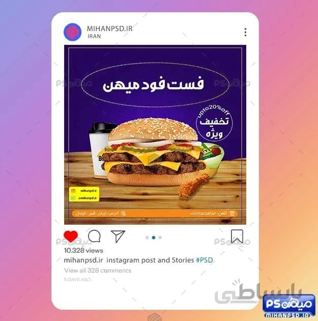 پست اینستاگرام فست و فود