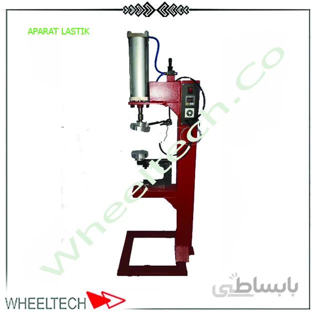 آپارات لاستیک و تیوپ بادی ویل تک