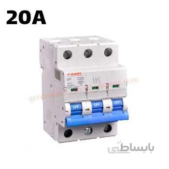 فیوز مینیاتوری سه فاز 20 آمپر کانل ا Miniature Circuit Breaker 20CANEL
