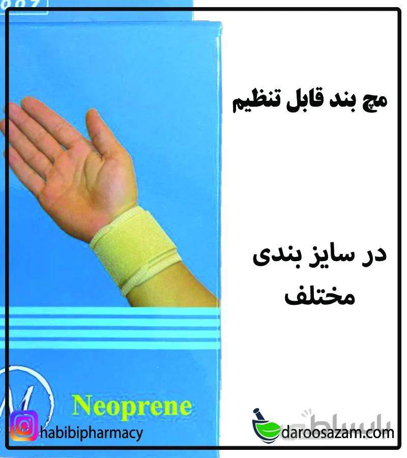 مچ بند قابل تنظیم نئوپرنی اورتوموری Ortho Mori Neoprene Adjustable Wrist Band