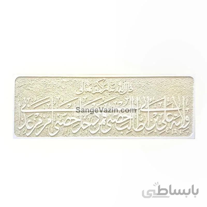 کتیبه – تابلو سنگ ولایت علی (ع)