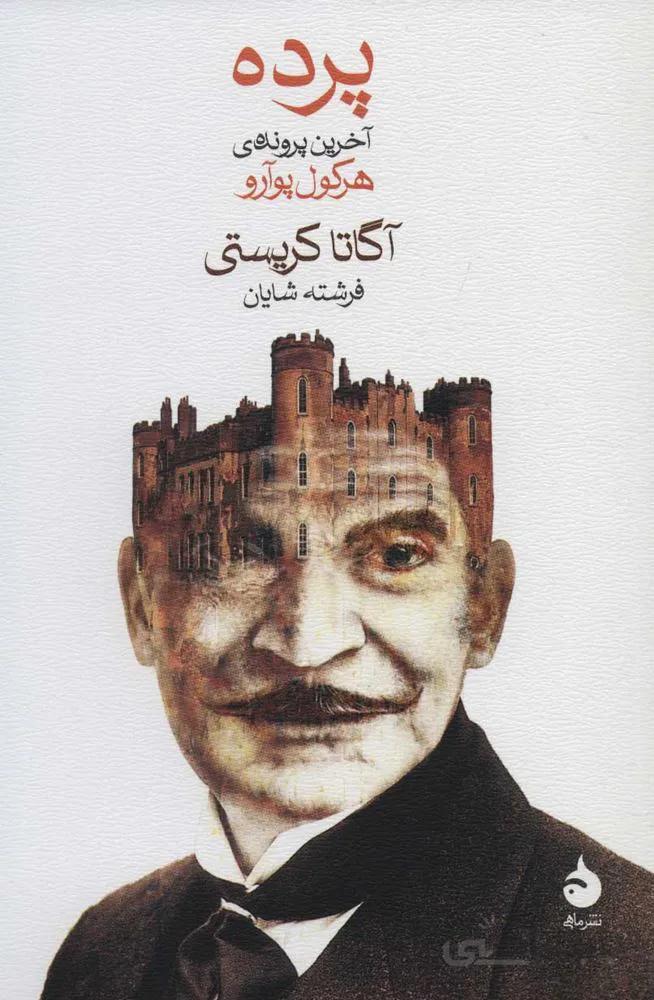 پرده (كد ناشر : 130)