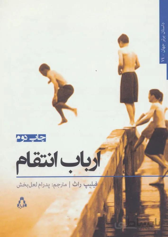 ارباب انتقام (کد ناشر : 182)