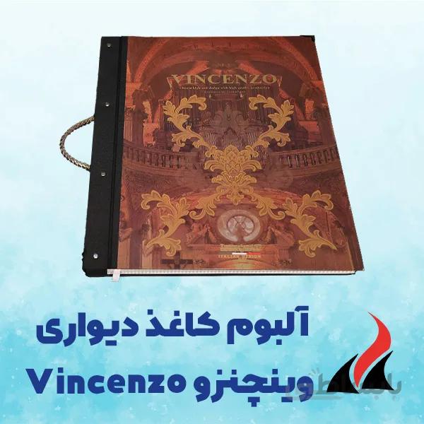 کاغذ دیواری وینچنزو Vincenzo