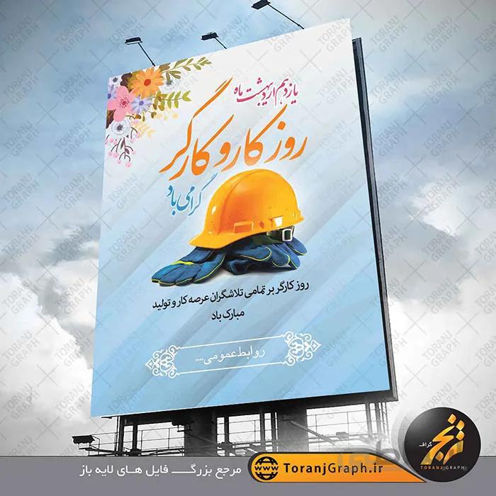 طرح لایه باز بنر روز کارگر