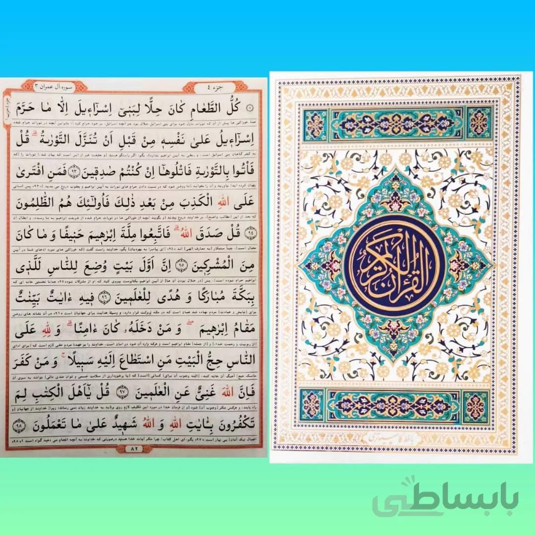 قرآن با خط کامپیوتری