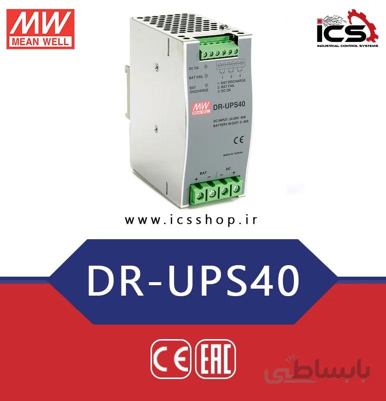 ماژول UPS
