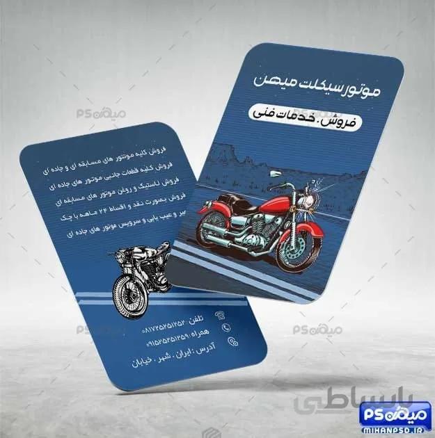 کارت ویزیت موتورسیکلت