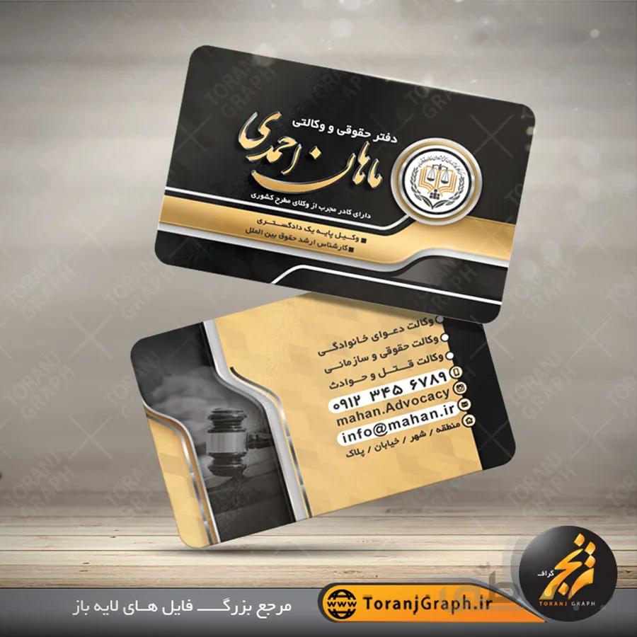 کارت ویزیت وکالت دورو