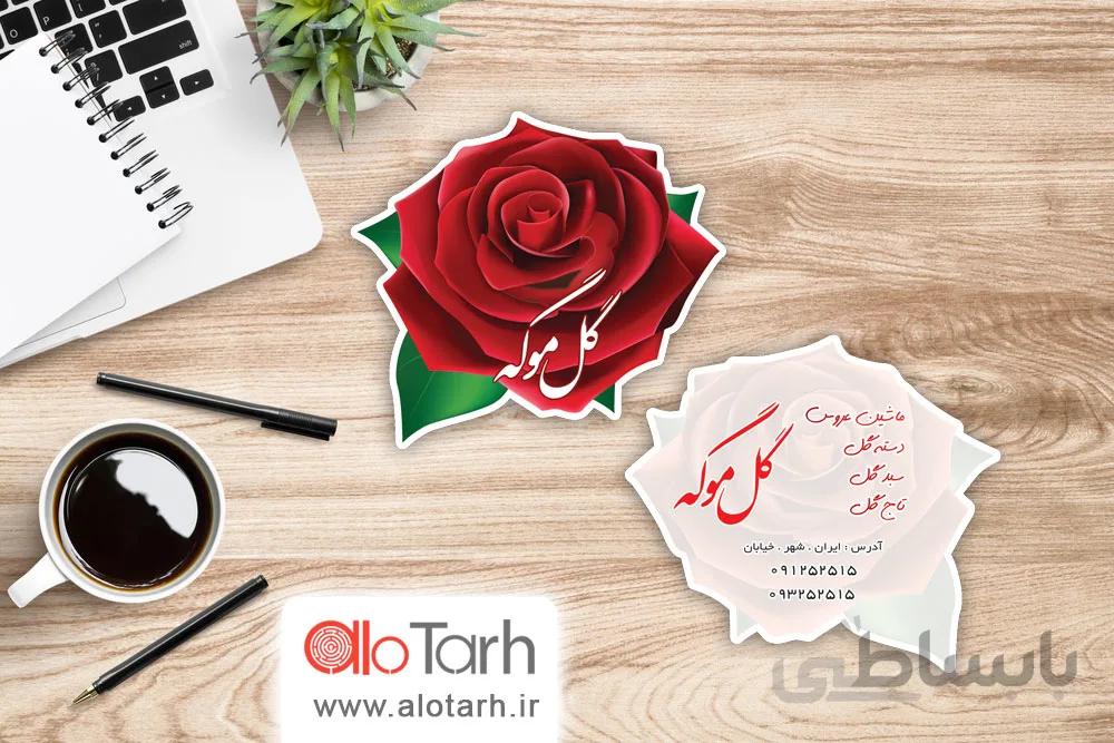 طرح کارت ویزیت فروشگاه گل و گیاه