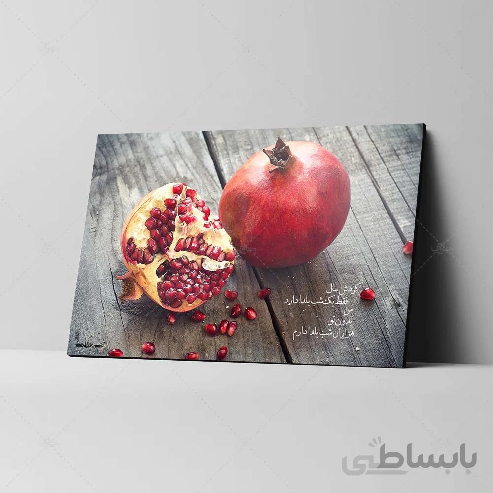 تابلو شاسی طرح شب یلدا کد 4G05