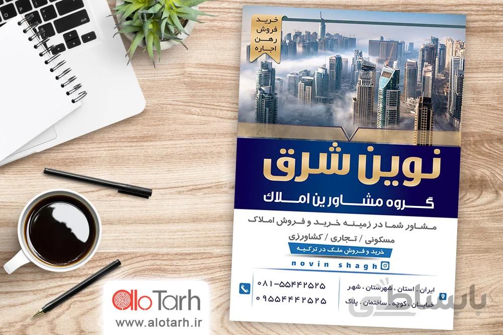 طرح تراکت املاک و بنگاه